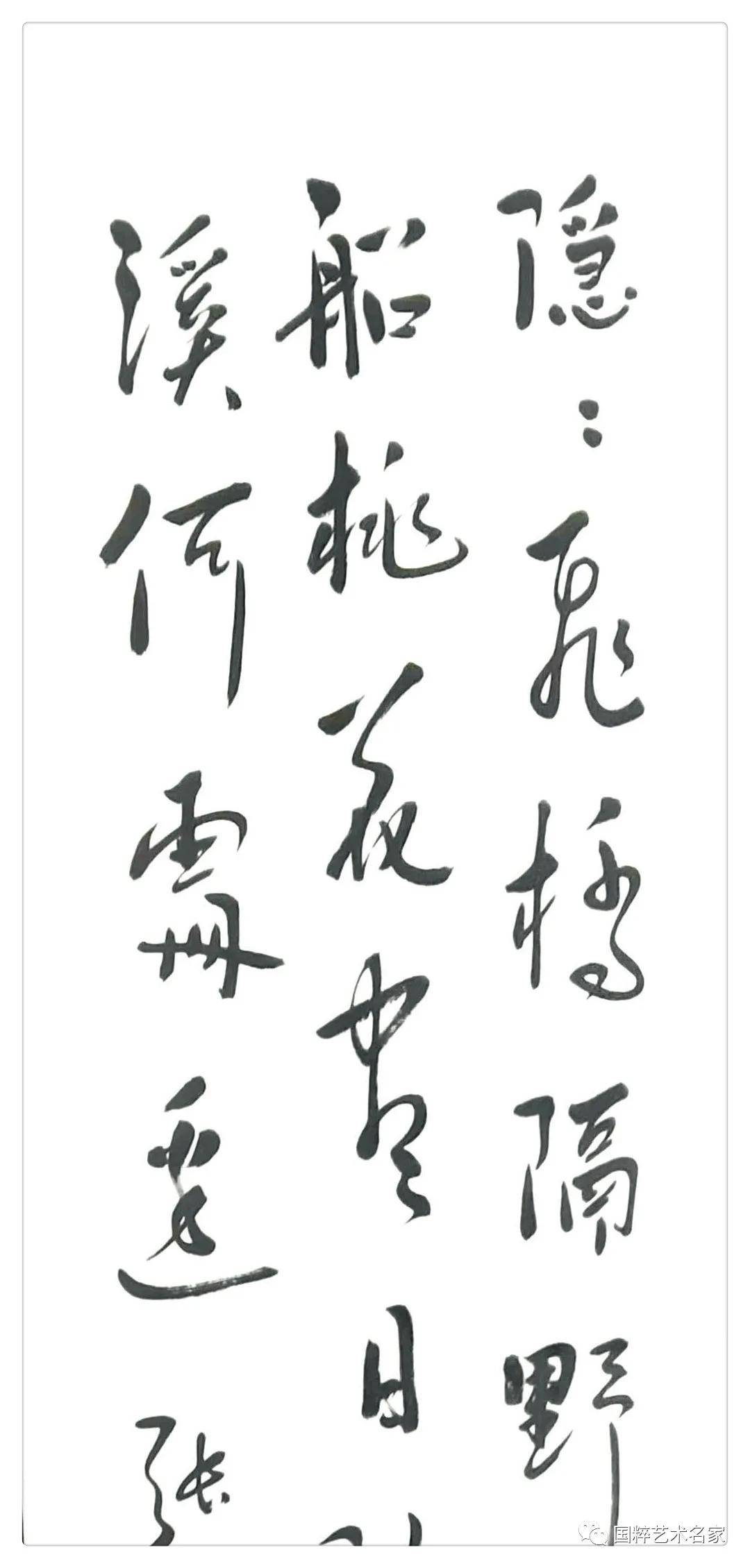 国粹艺术名家——刘松林_书法