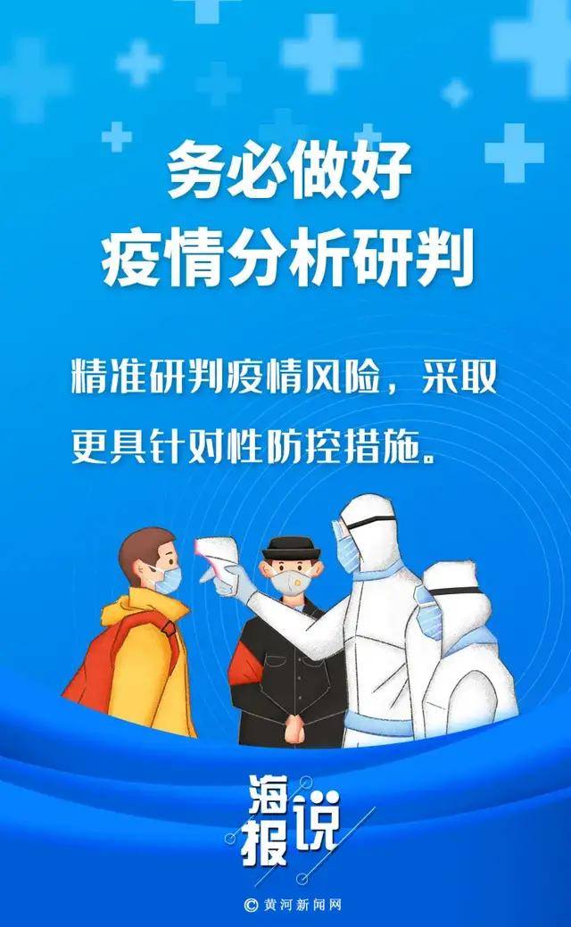 防控|海报说 | 12个务必！山西明确下一步疫情防控重点