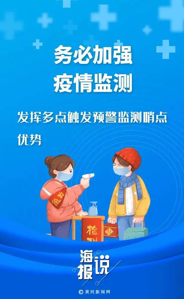 防控|海报说 | 12个务必！山西明确下一步疫情防控重点