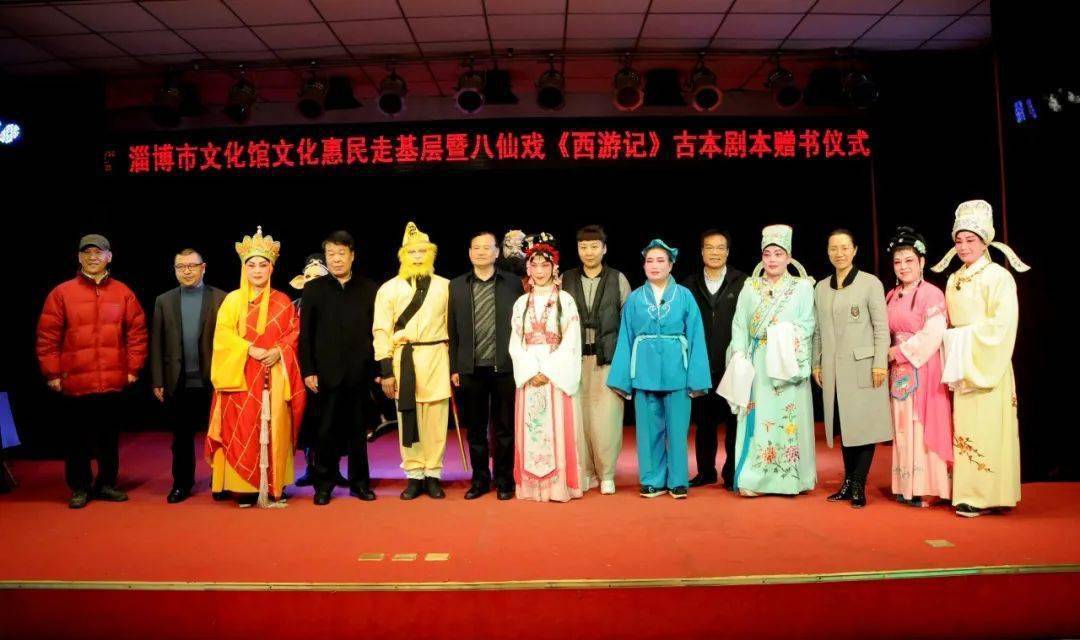 淄博市文化馆文化惠民走基层暨八仙戏《西游记》古本剧本赠书仪式的