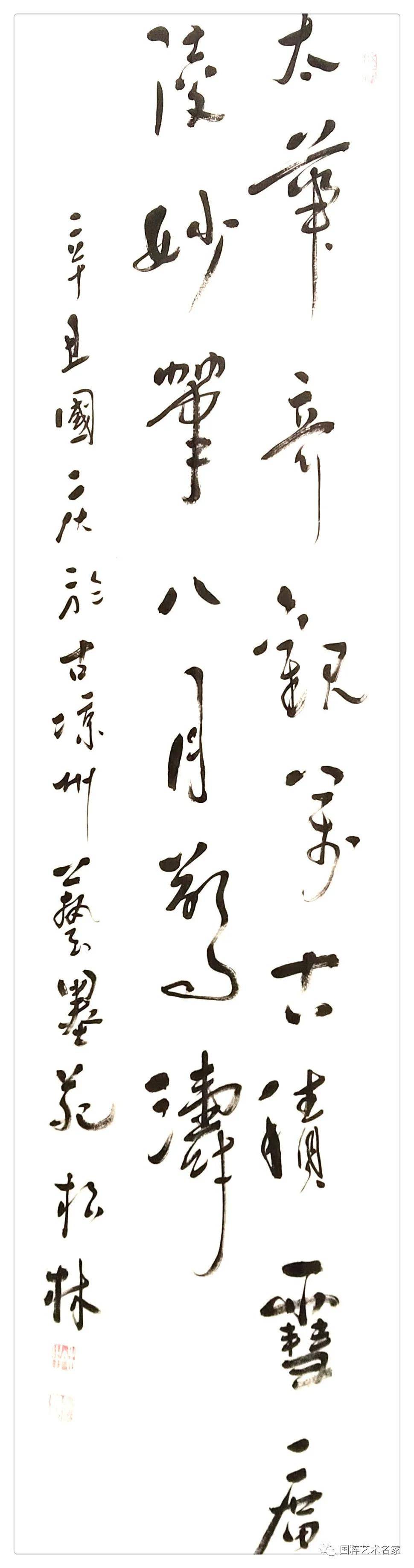 国粹艺术名家——刘松林_书法