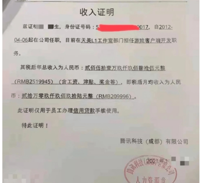 网曝一员工收入证明：一年250 万，月均 20 万，这个收入真实吗？
