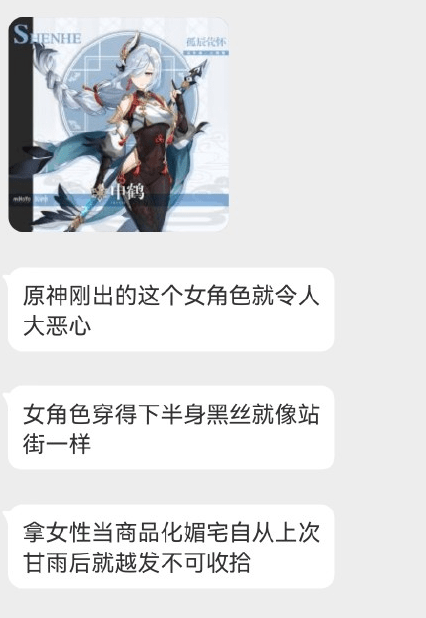 原神新角色衣料太透光 官博被女粉爆破3w条 海外玩家都进场开团 申鹤 太阳信息网