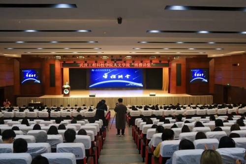 荆楚文化进课堂|武汉工程科技学院2021年“博雅讲堂”开课