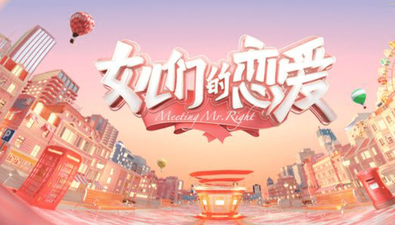 情侣|被“魔咒”的三个综艺：两部恋综6对分手离婚，这对情侣来了就分