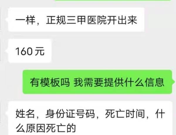 花130元就能假死:揭秘死亡证明,病危通知代开黑产