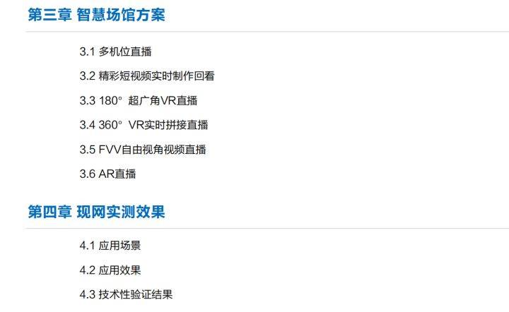 5G智慧场馆白皮书，很实用，值得弱电设计师参考