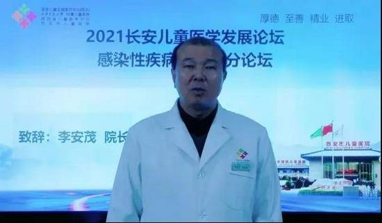 致开幕词|西安市儿童医院长安儿童医学发展感染性疾病与肝病分论坛成功举办