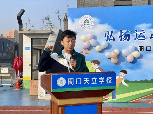 弘扬运动精神展示民族魅力周口天立学校小学部第一届趣味运动会