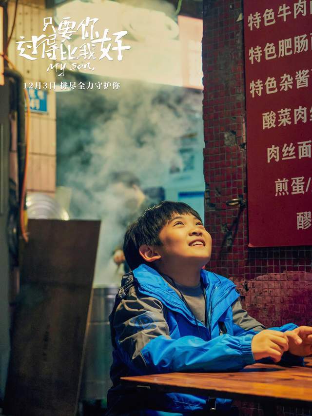 电影|《只要你过得比我好》提档12月3日 11月23日开启超前点映