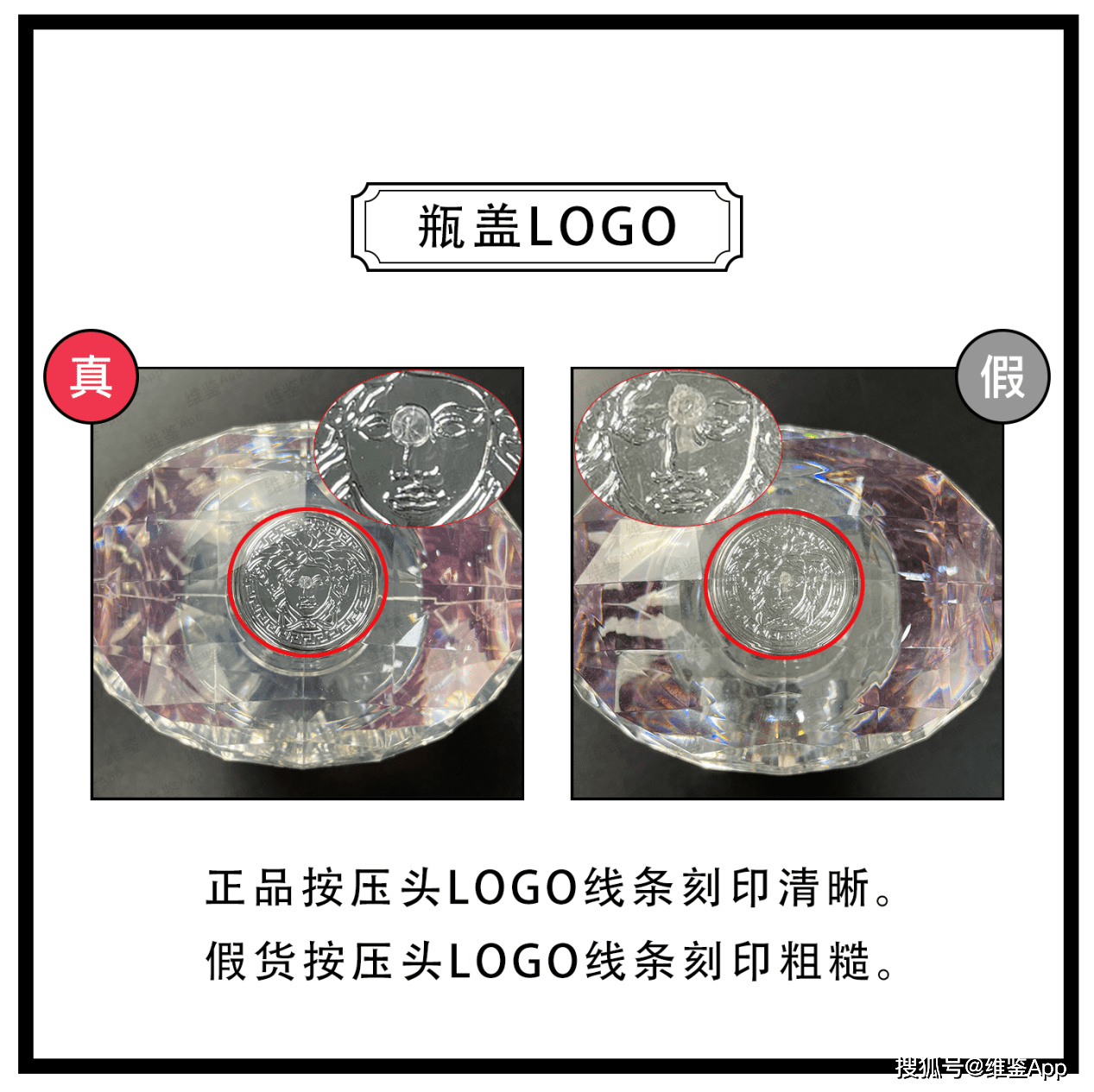 对比VERSACE/范思哲粉钻香水真假鉴别