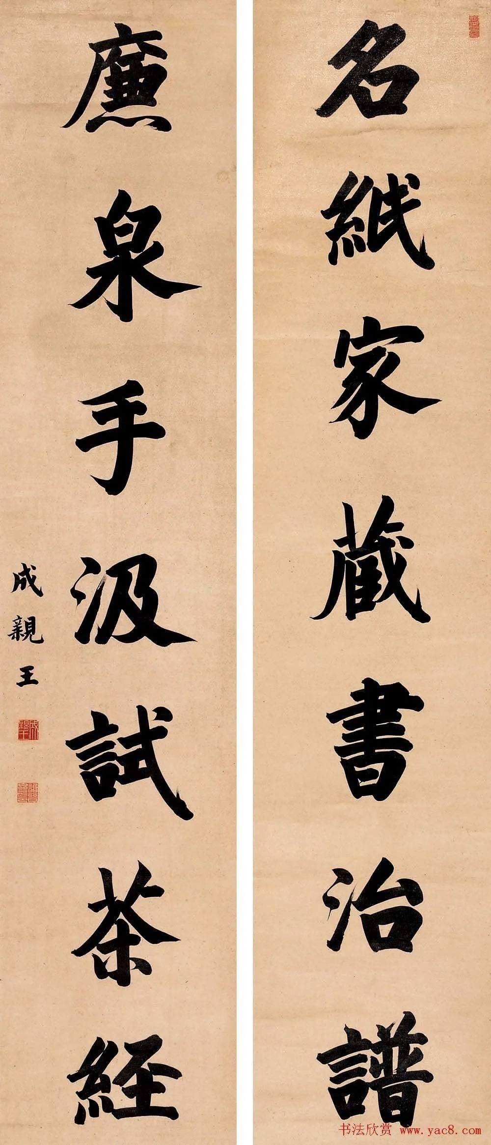 成亲王书法艺术网络展_嘉庆