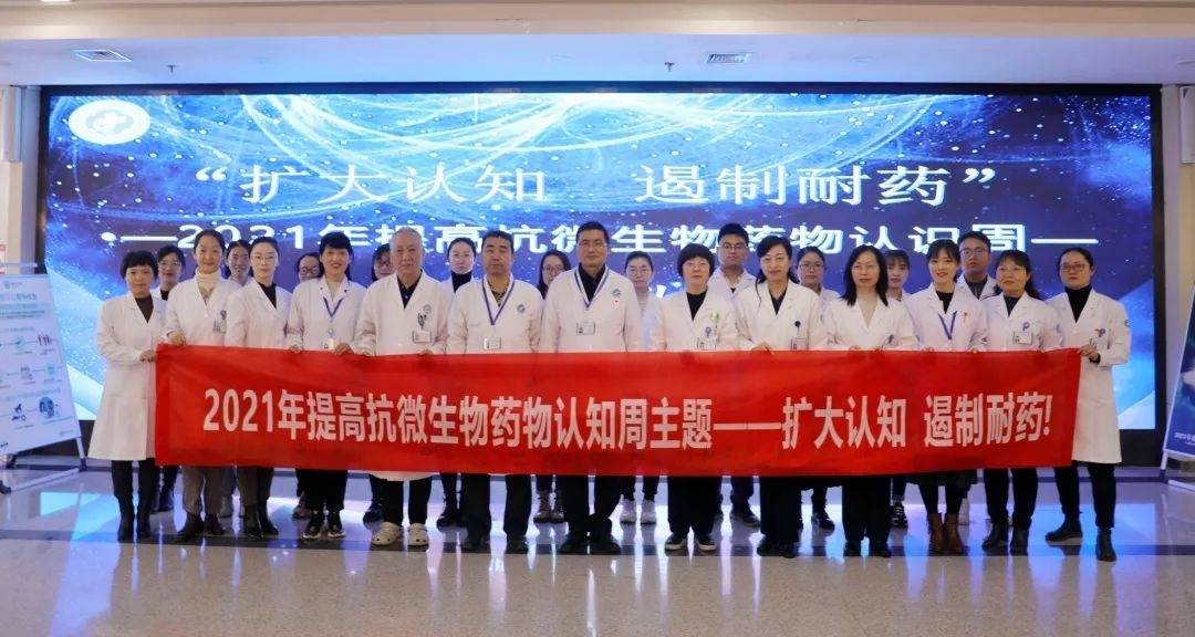 认知|扩大认知 遏制耐药——咸阳市第一人民医院在行动！