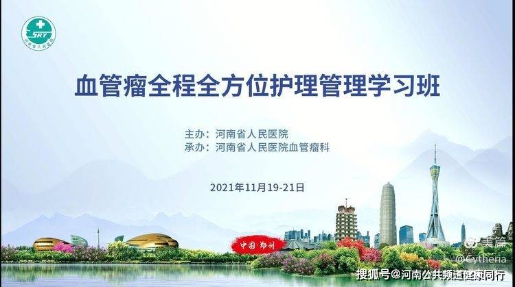 畸形|2021年河南省医学会血管瘤与脉管畸形分会学术年会在线上成功举行