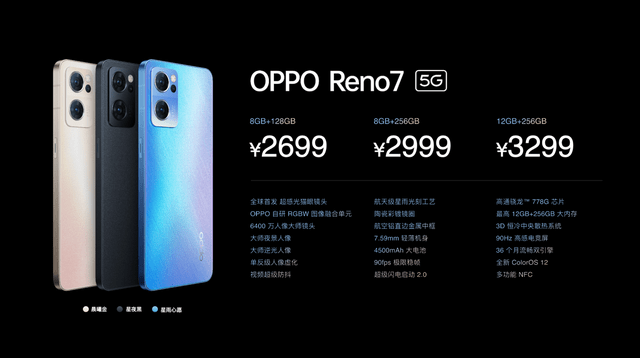人像视频标杆之作OPPO Reno7系列发布，独家首发全新RGBW传感器IMX709永久独占