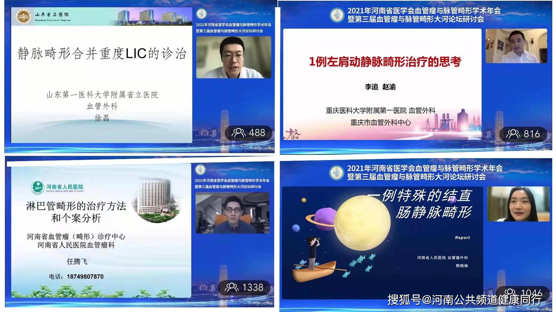 畸形|2021年河南省医学会血管瘤与脉管畸形分会学术年会在线上成功举行