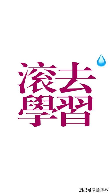 监督自己的文字手机壁纸 一组简短文字壁纸素材 壁纸 文字 手机