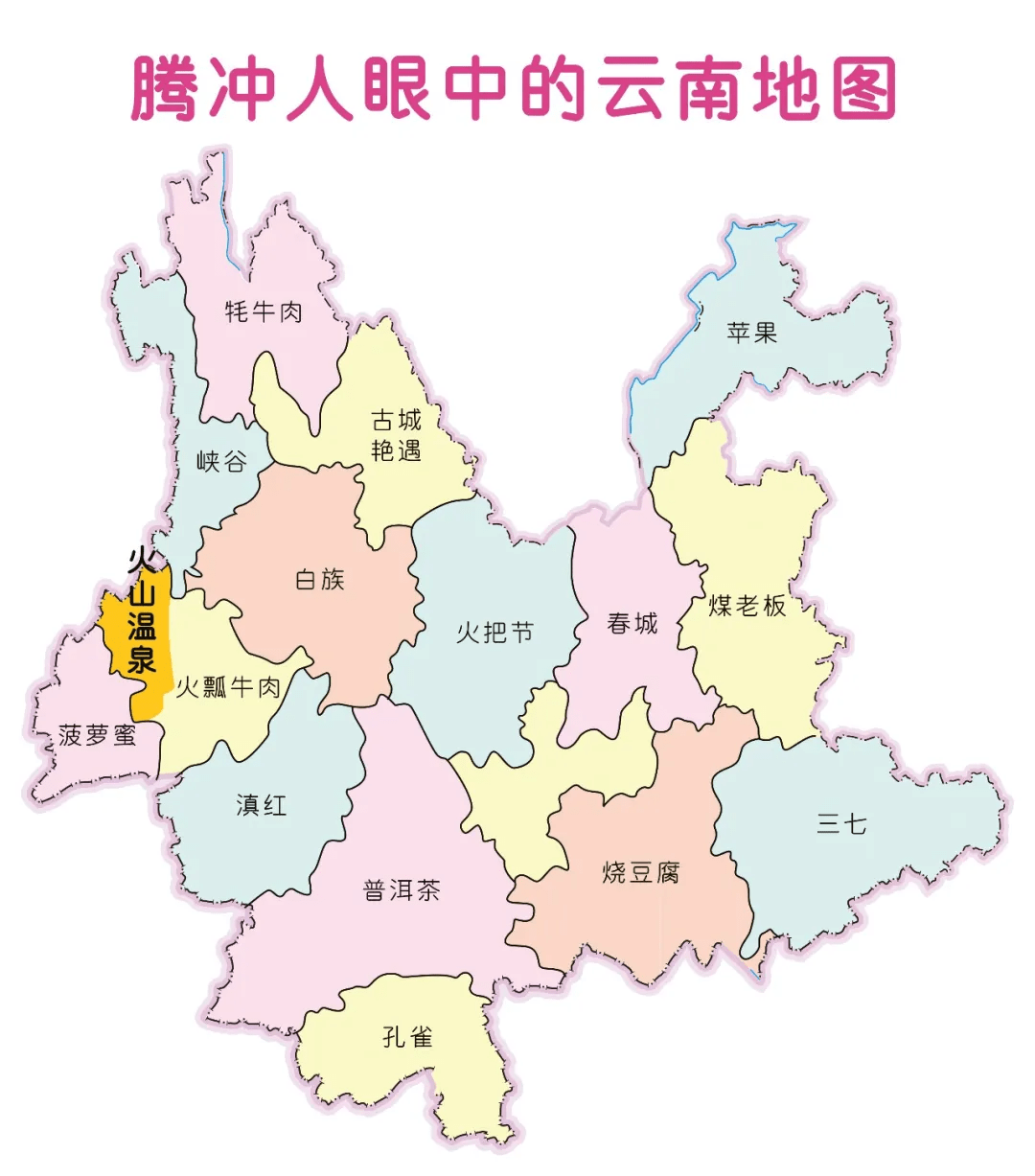 地图|腾冲人眼中的云南地图