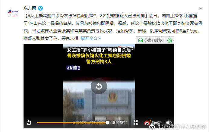 图片|令人发指！女主播自杀后，骨灰被掉包“配阴婚”？