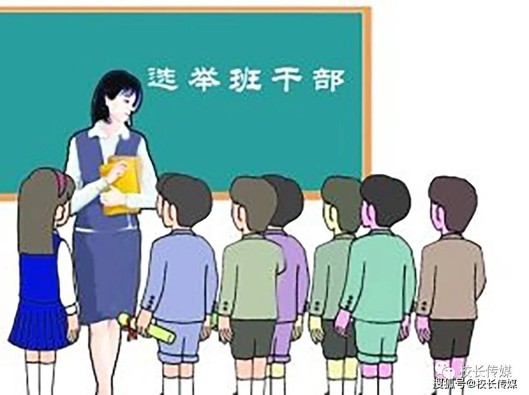 哪吒|如何甄选和使用学生小干部