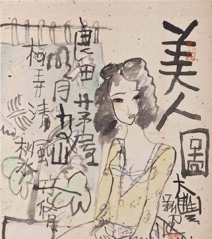 朱新建的美人图被质疑是小学生作品绘画被批评不入流