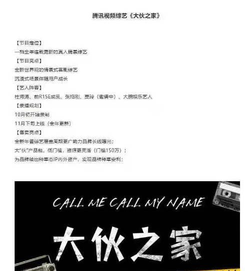 合体|《大伙之家》开播，R1SE男团再聚首，徐志胜成功连线鹿晗