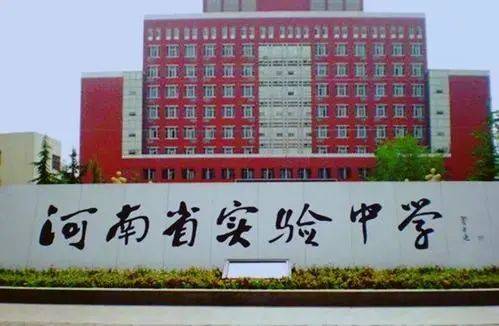 郑州省实验体系下的九所学校