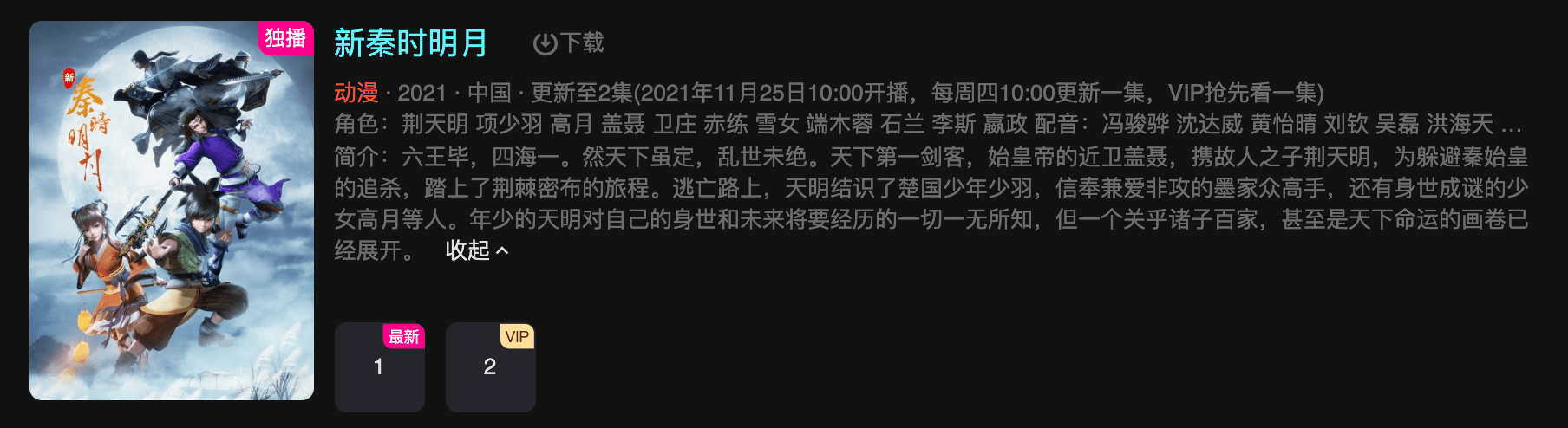 风评|国漫第一神作《秦时明月》重制版开播！风评褒贬不一，很玄机娘娘