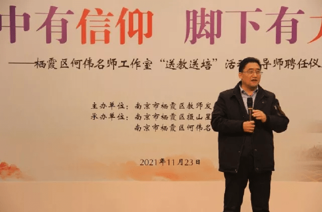 南京市栖霞区何伟名师工作室举行送教送培活动