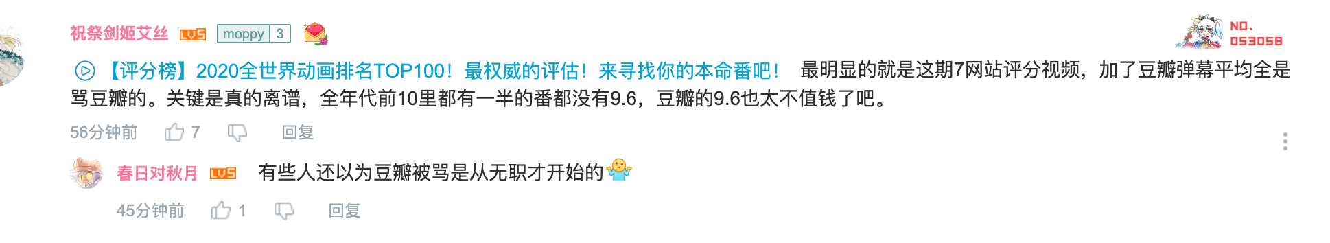 平台|各种动漫评分的网站，只要有豆瓣在它就会被骂，豆瓣真这么离谱吗