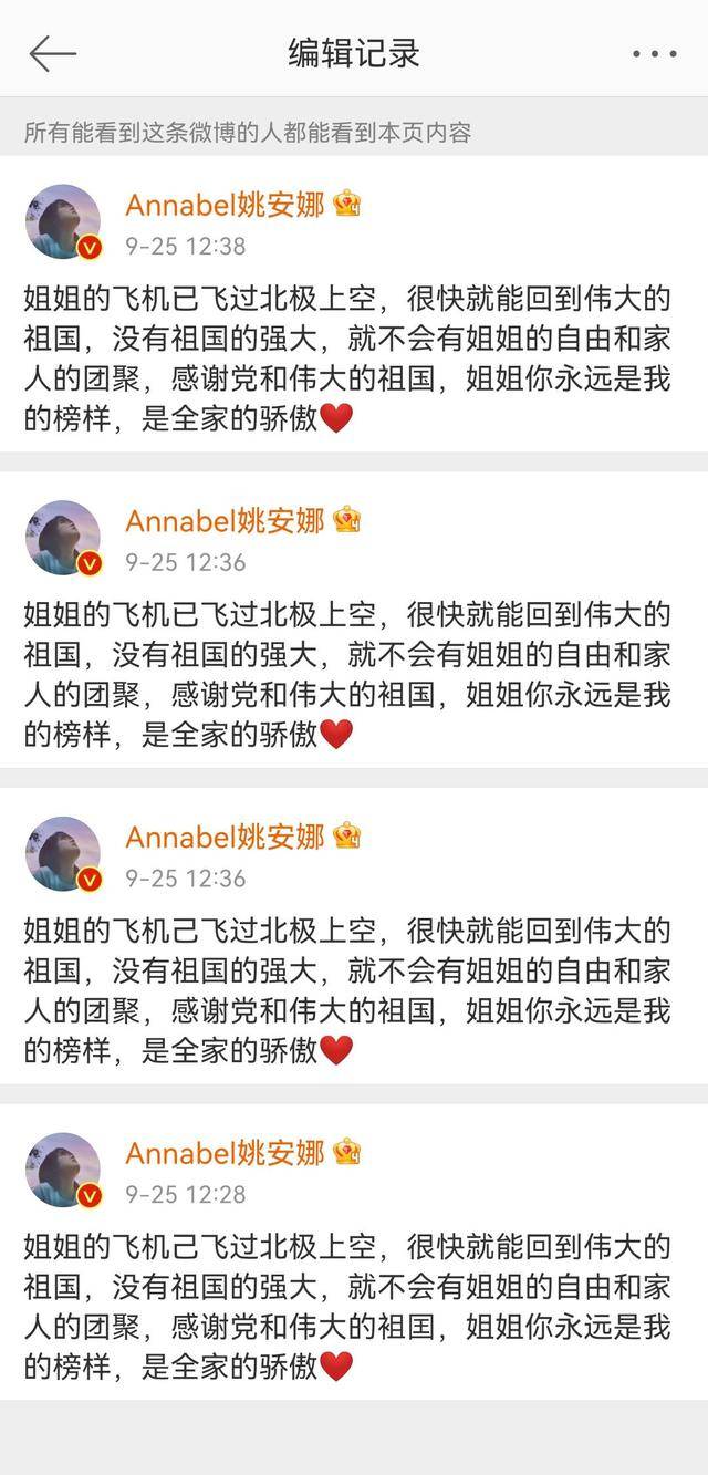 什么|庆祝姐姐回国，70个字写错三个，姚安娜蹭热度还是真关心？？