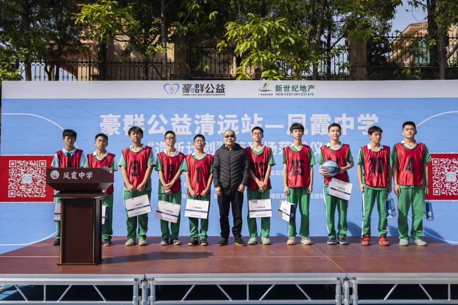 豪群基金会清远公益行暨造新计划球场落成典礼隆重举行