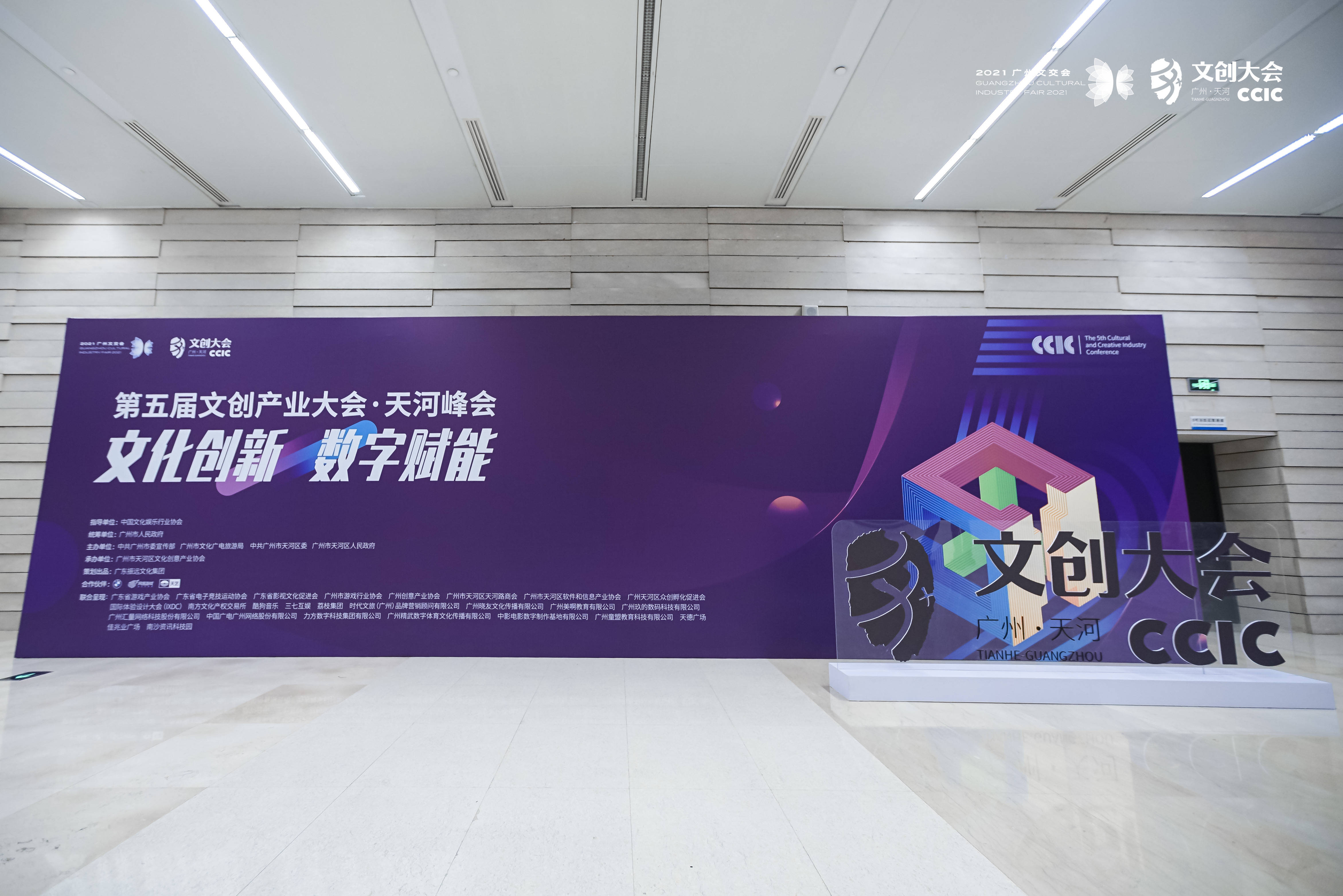 凡拓数创讲述大国文化之潮聚焦文创产业大会天河峰会