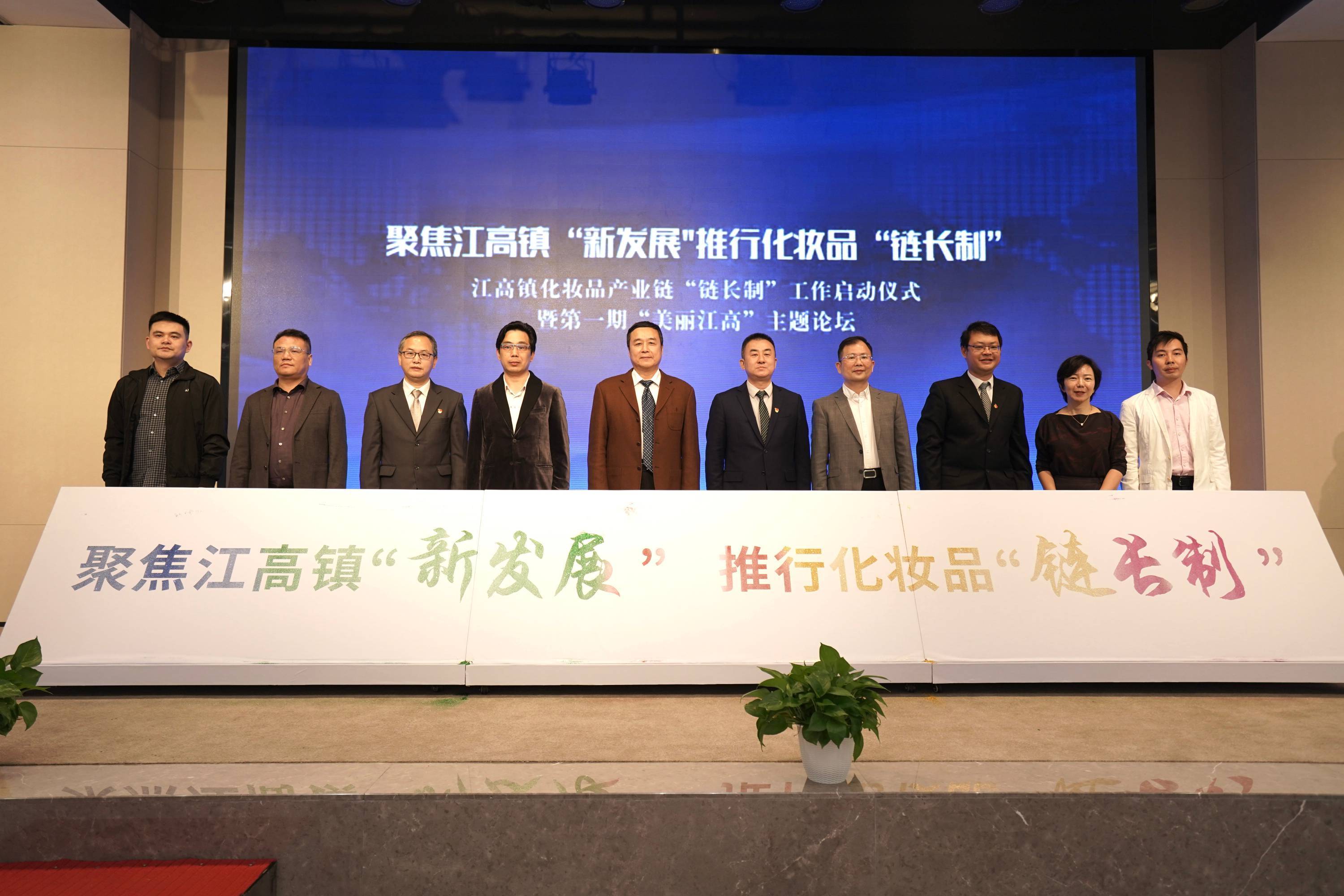 广州江高镇以化妆品产业链"链长制"助力高质量发展,打造发展新样板