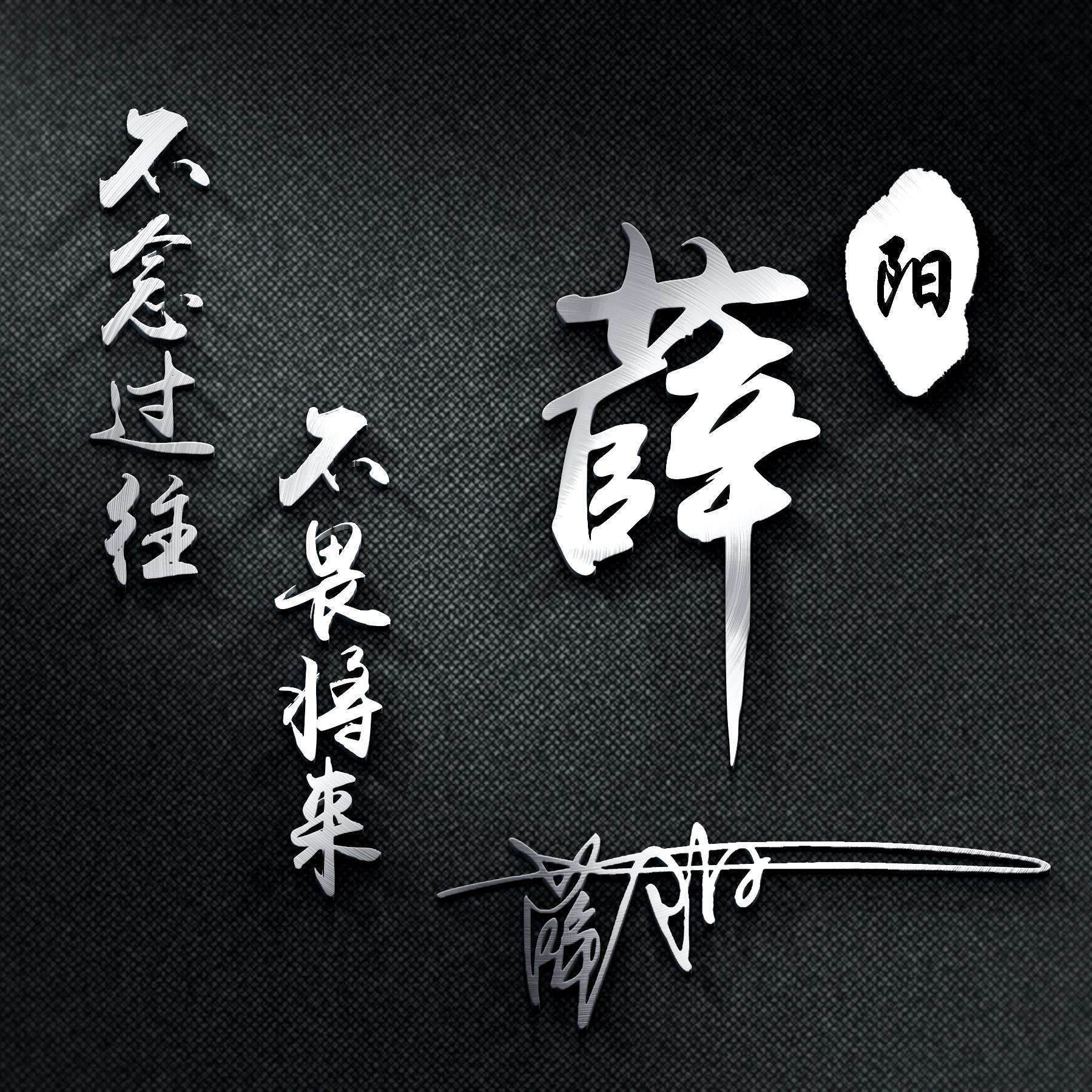 明煊 2022用你的姓名制作微信头像，39张精致3D个性签名头像，请查收