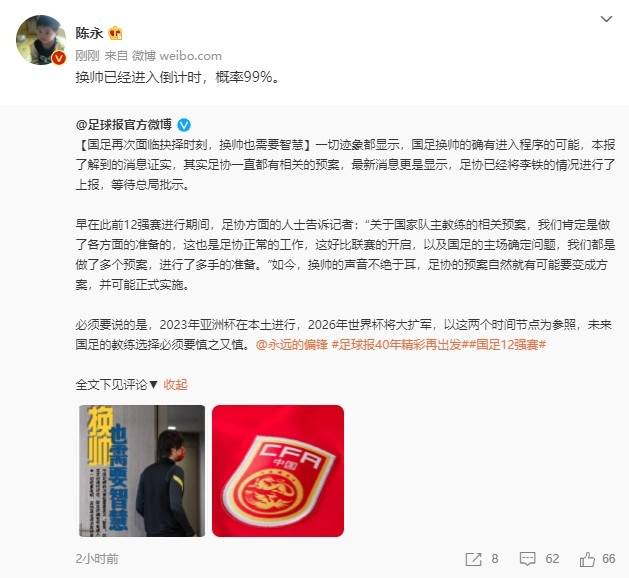 团队|国足天亮了？曝李铁下课倒计时！只剩1%可能性留任，5年合同咋办