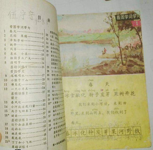 70,80年代小學語文課文