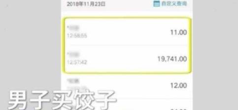 男子一份水餃消費1萬9，網友感慨：我的帳戶餘額不允許這樣！ 科技 第1張