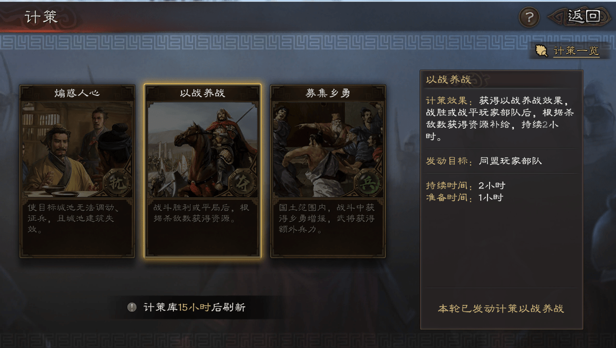 原创三国志战略版个性系统最佳选择同盟计策频出pick出你的最爱