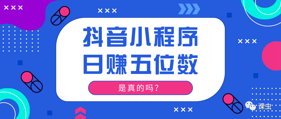 抖音小程序推广图片