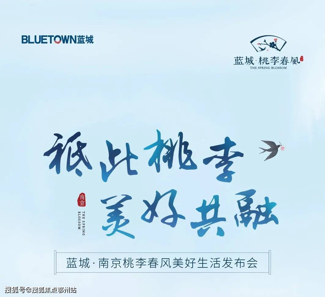 蓝城南京桃李春风楼盘详情蓝城南京桃李春风官方网站千万别错过了