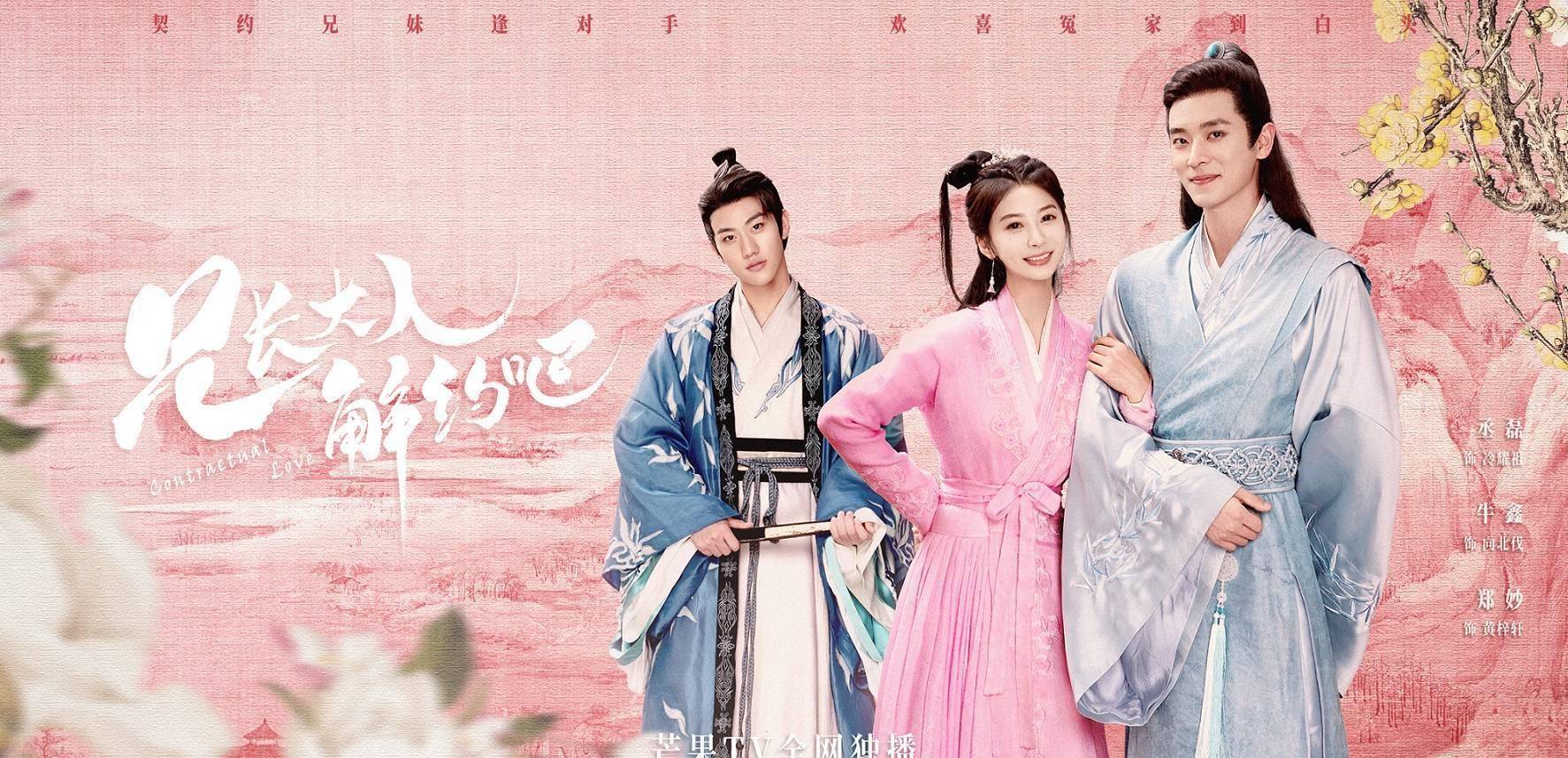 兄长|《兄长大人，解约吧！》惊喜开播 精品剧集力道初现