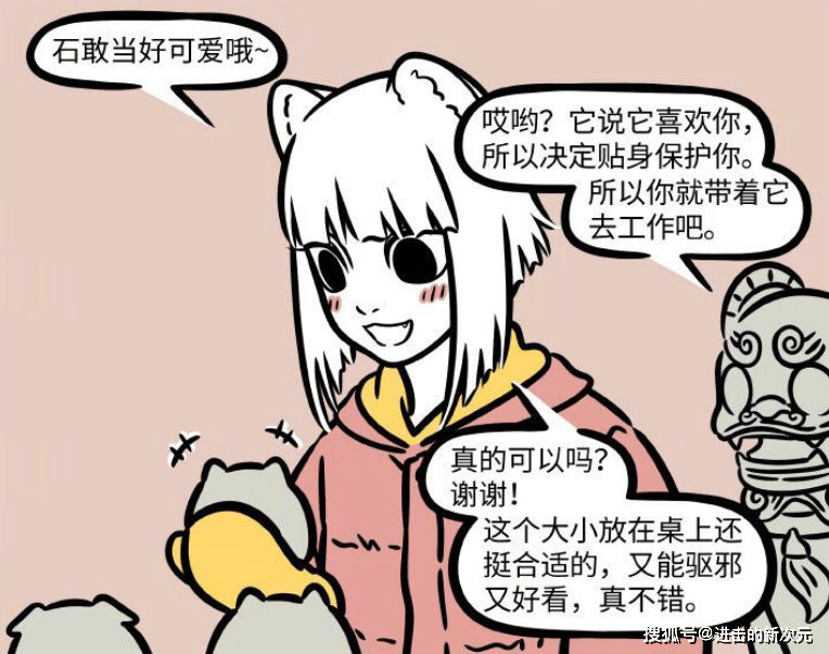 压迫感|非人哉：九月开启石敢当保护模式，烈烈不敢搭讪，哮天被打成重伤
