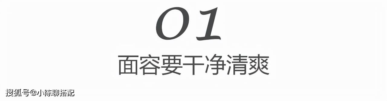 生活记住这3点，能快速提升自己的形象气质！