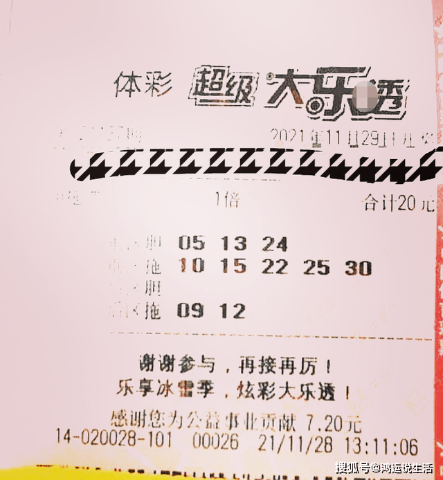 大乐透21137期晒票来了众多胆拖复式票千姿百态形态万千仅供欣赏