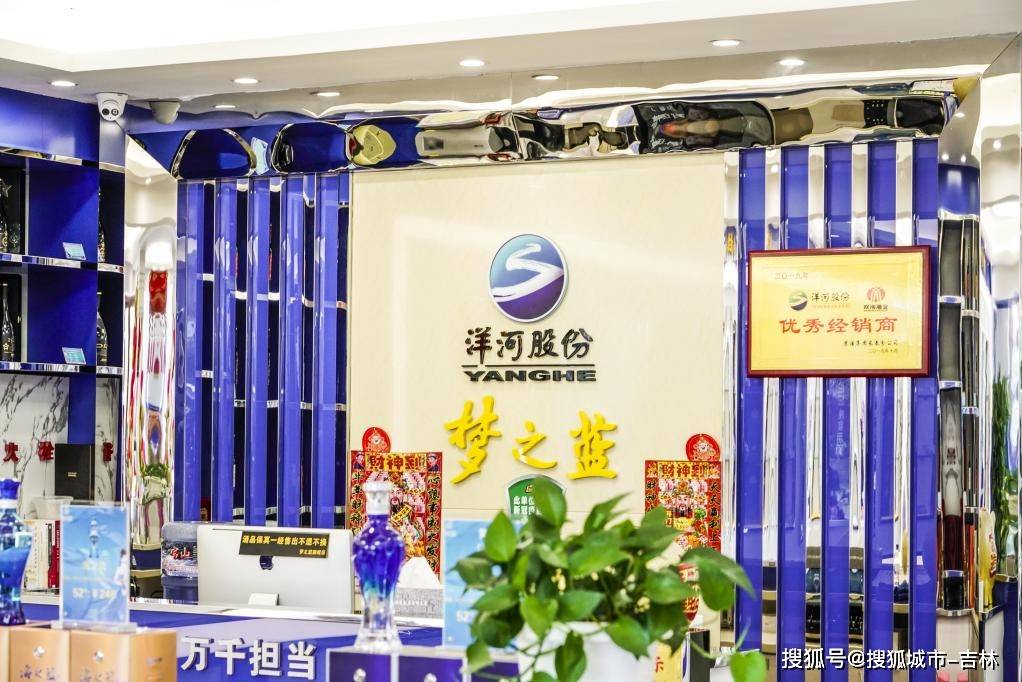 梦之境界蓝启高贵走进白山方大集团洋河梦之蓝旗舰店
