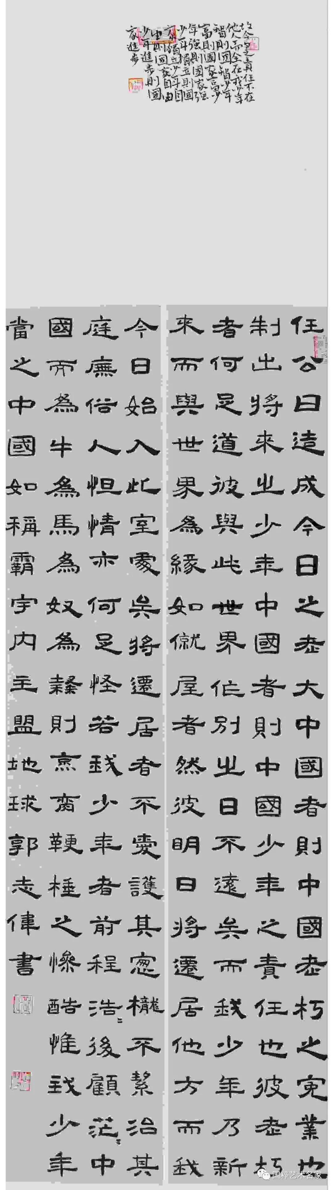 国粹艺术名家——郭志伟_书法_笔墨_作品