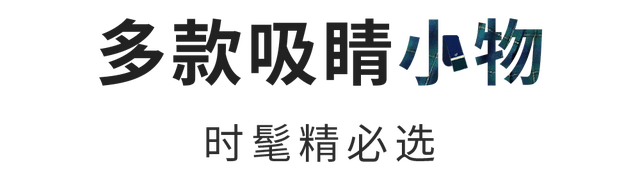 设计 这次又是疯抢！圣诞穿搭就冲这个系列了！