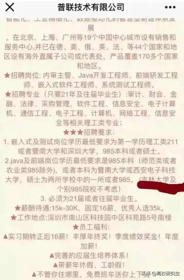 普联招聘_普联招聘不要吉林大学毕业生 涉嫌就业歧视 假的(3)