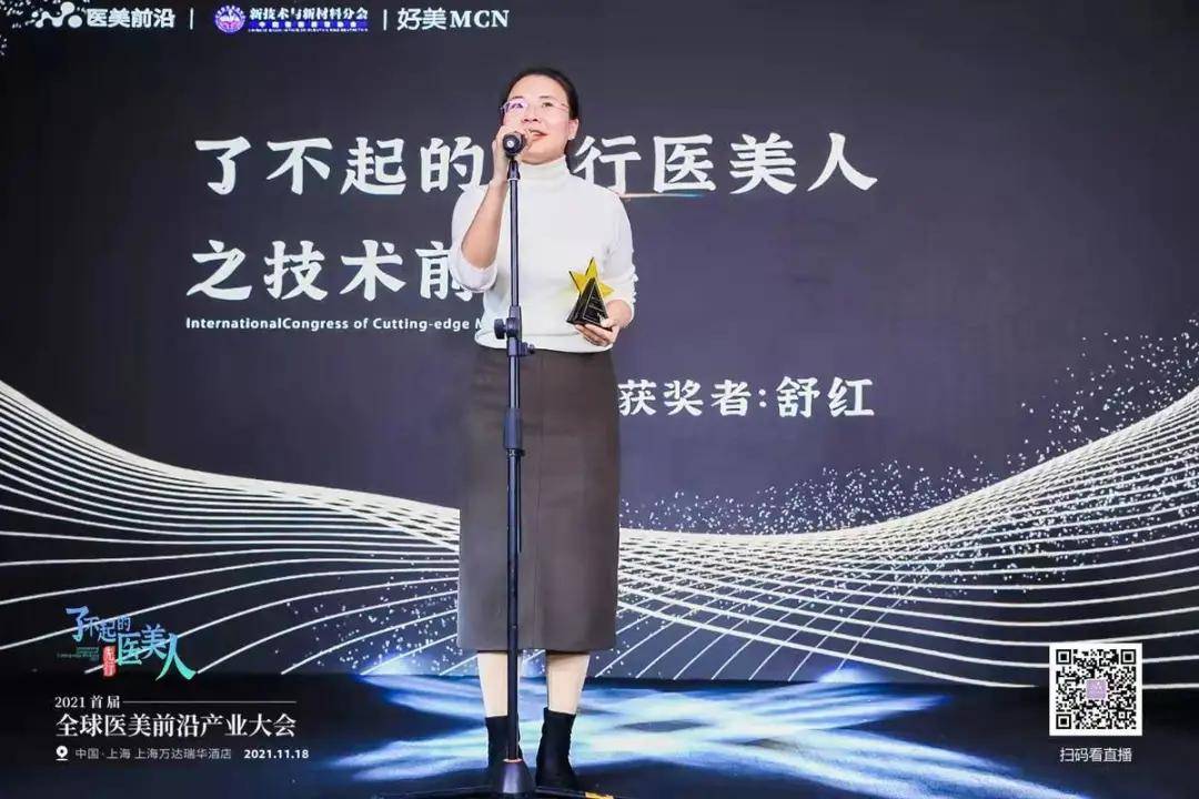 2021·首届全球医美前沿产业大会颁奖礼-她们获得了不起的先行医美人